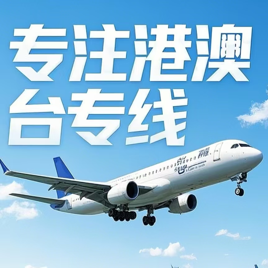 白玉县到台湾航空运输